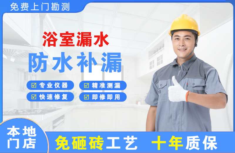 万载浴室漏水维修